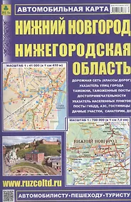 Купить Автомоб. карта Нижний Новгород Нижегородская обл. (м) (раскл.) (2015) (Кр299п) — Фото №1