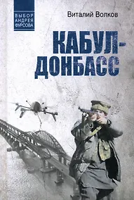 Купить Кабул - Донбасс — Фото №1