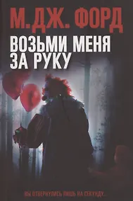 Купить Возьми меня за руку — Фото №1