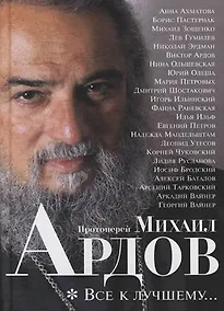 Купить Все к лучшему...: Воспоминания.Проза — Фото №1