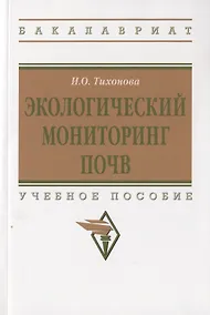 Купить Экологический мониторинг почв — Фото №1