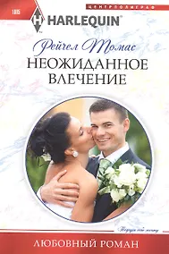 Купить Неожиданное влечение — Фото №1