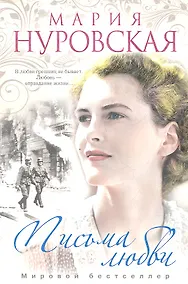 Купить Письма любви — Фото №1