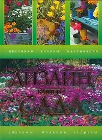 Купить Дизайн вашего сада — Фото №1