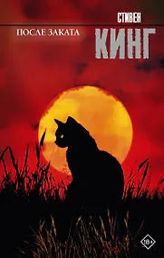 Купить После заката — Фото №1