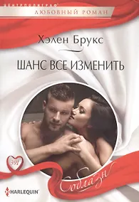 Купить Шанс все изменить — Фото №1