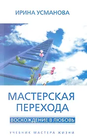 Купить Мастерская перехода — Фото №1