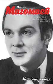 Купить Муслим Магомаев — Фото №1