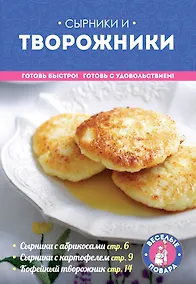 Купить Сырники и творожники — Фото №1