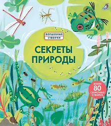 Купить Секреты природы — Фото №1