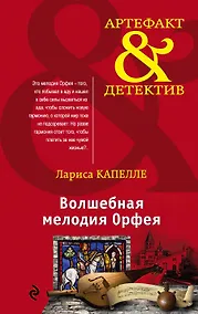 Купить Волшебная мелодия Орфея — Фото №1