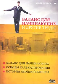 Купить Баланс для начинающих и другие труды — Фото №1