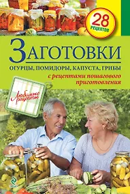 Купить Заготовки : Огурцы, помидоры, капуста, грибы — Фото №1