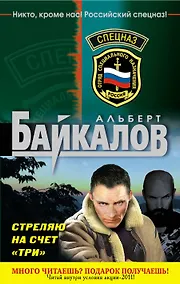 Купить Спецназ(м).Стреляю на счет три — Фото №1