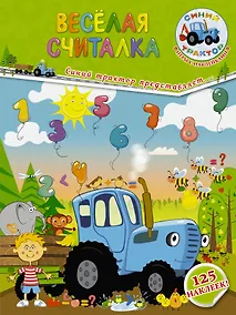 Купить Весёлая считалка — Фото №1