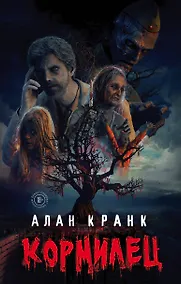 Купить Кормилец — Фото №1