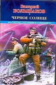 Купить Черное солнце — Фото №1