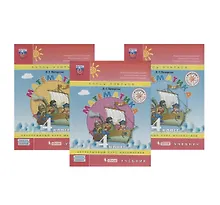 Купить Математика. 4 класс. Учебник. Непрерывный курс математики "Учусь учиться". В трех частях (комплект из 3 книг) — Фото №1