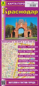 Купить Краснодар. Карта города — Фото №1