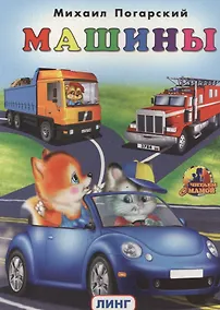 Купить МАШИНЫ — Фото №1