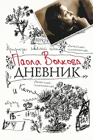 Купить Дневник — Фото №1