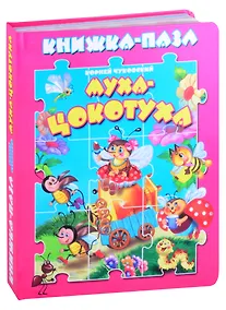 Купить Муха-цокотуха — Фото №1