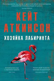 Купить Хозяйка лабиринта — Фото №1