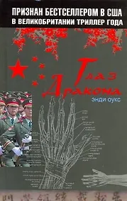 Купить Глаз дракона — Фото №1