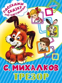 Купить Трезор — Фото №1