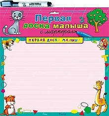Купить Первая доска малыша с маркером (Котёнок) — Фото №1