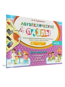 Купить Сонорные звуки Л, ЛЬ — Фото №1