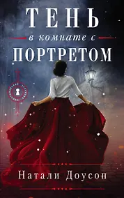 Купить Тень в комнате с портретом — Фото №1