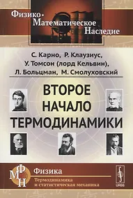Купить Второе начало термодинамики — Фото №1