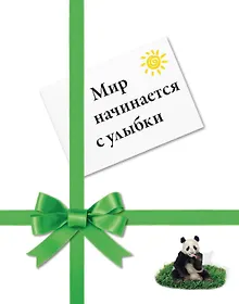 Купить Мир начинается с улыбки — Фото №1