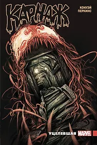 Купить Карнаж. Том 1. Уцелевшая — Фото №1