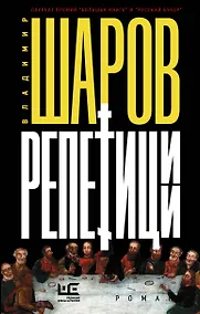 Купить Репетиции — Фото №1