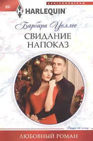 Купить Свидание напоказ — Фото №1