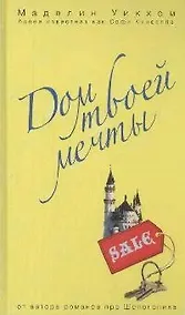 Купить Дом твоей мечты — Фото №1