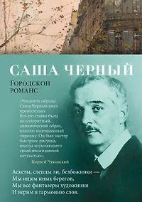 Купить Городской романс — Фото №1