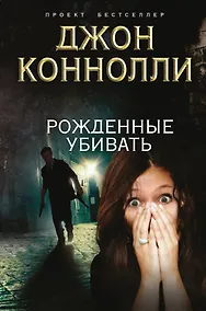 Купить Рожденные убивать — Фото №1