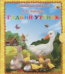 Купить Гадкий утёнок — Фото №1