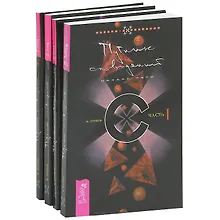 Купить Путник сновидений (комплект из 4 книг) — Фото №1