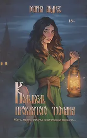 Купить Колыбель проклятого тумана — Фото №1