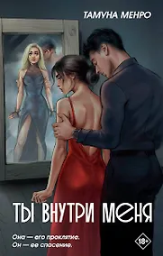 Купить Ты внутри меня — Фото №1