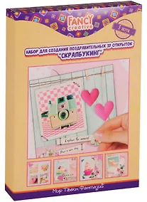 Купить Набор для создания 3D открыток, Скрапбукинг Романтика 13*13см, 5шт, в картонной коробке — Фото №1