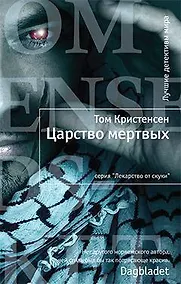 Купить Царство мертвых — Фото №1