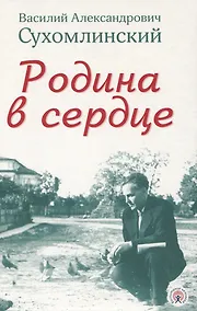 Купить Родина в сердце — Фото №1