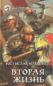 Купить Вторая жизнь — Фото №1