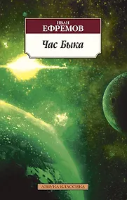 Купить Час Быка — Фото №1