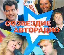 Купить Созвездие Авторадио+ mp3-диск — Фото №1